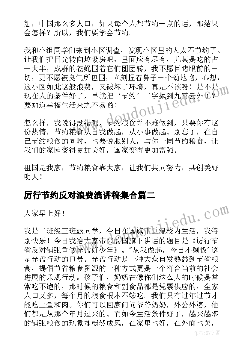 最新厉行节约反对浪费演讲稿集合 厉行节约反对浪费演讲稿(实用8篇)