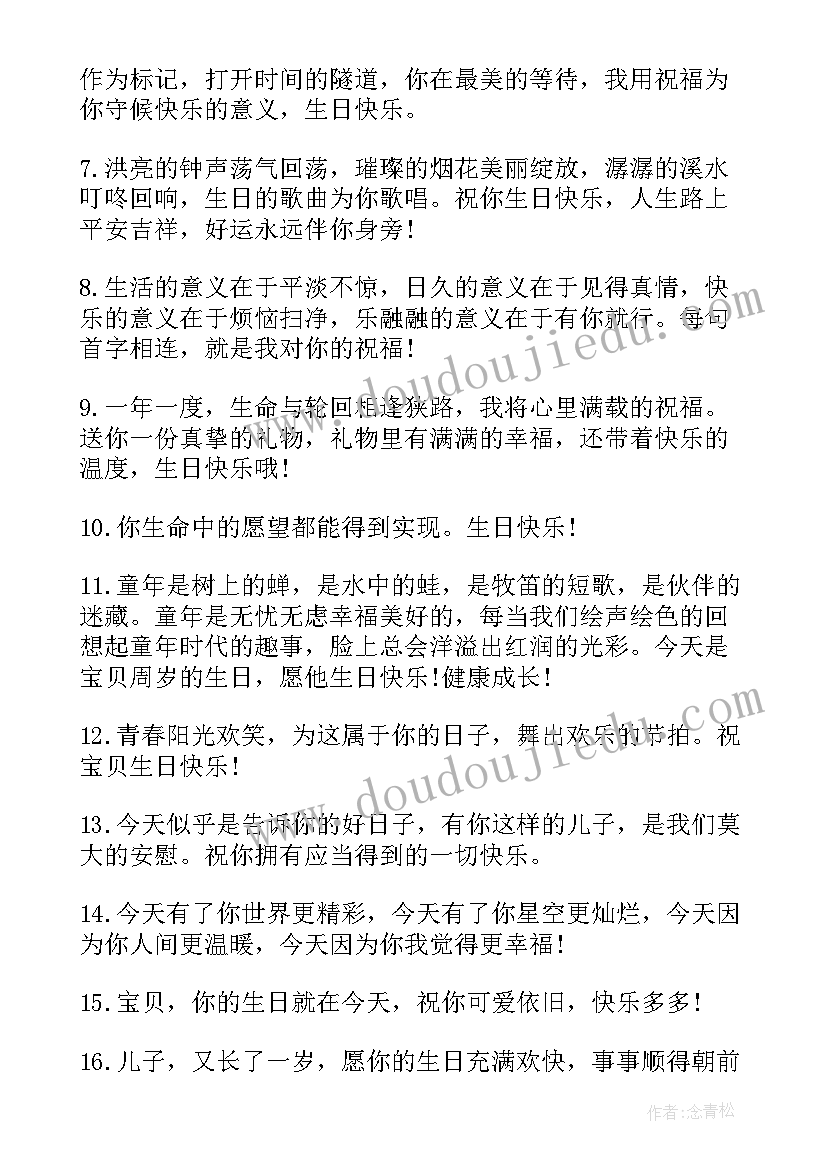 送孩子生日祝福语男孩 孩子生日祝福(优质18篇)