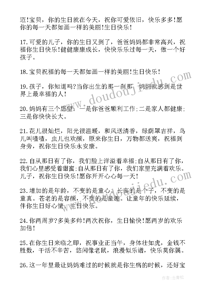 送孩子生日祝福语男孩 孩子生日祝福(优质18篇)