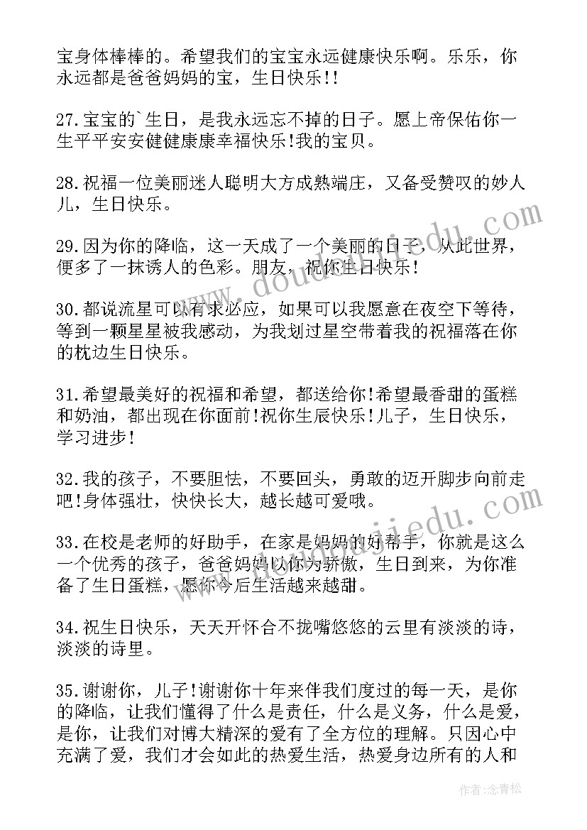 送孩子生日祝福语男孩 孩子生日祝福(优质18篇)