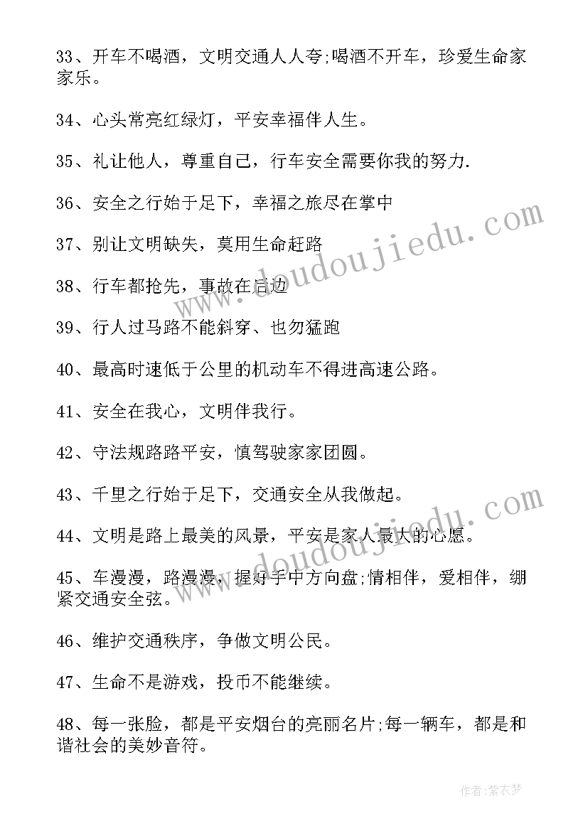 2023年道路注意交通安全宣传标语口号 道路交通安全宣传标语(大全19篇)