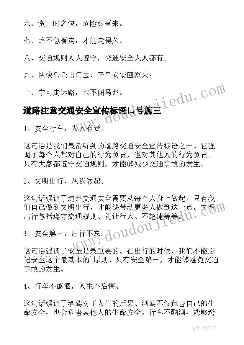 2023年道路注意交通安全宣传标语口号 道路交通安全宣传标语(大全19篇)