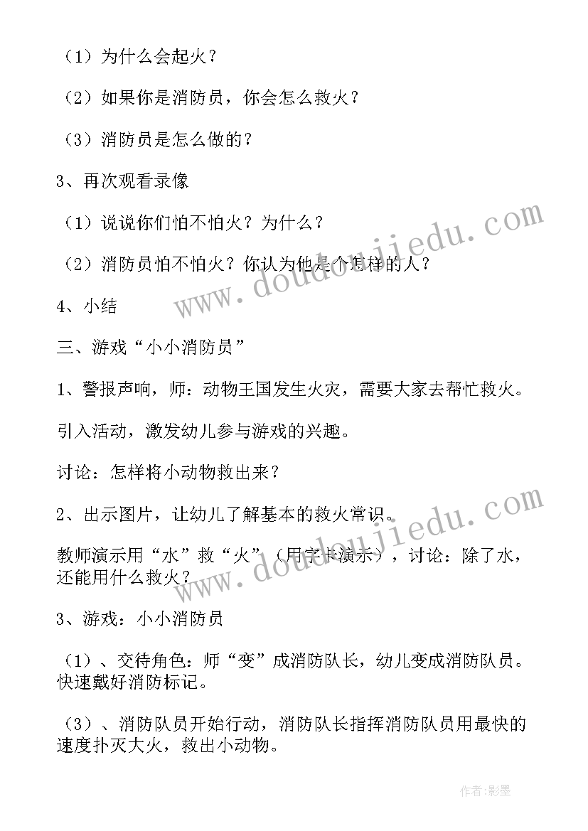 2023年小班安全常规教育内容 幼儿园小班消防安全教育教案(通用13篇)