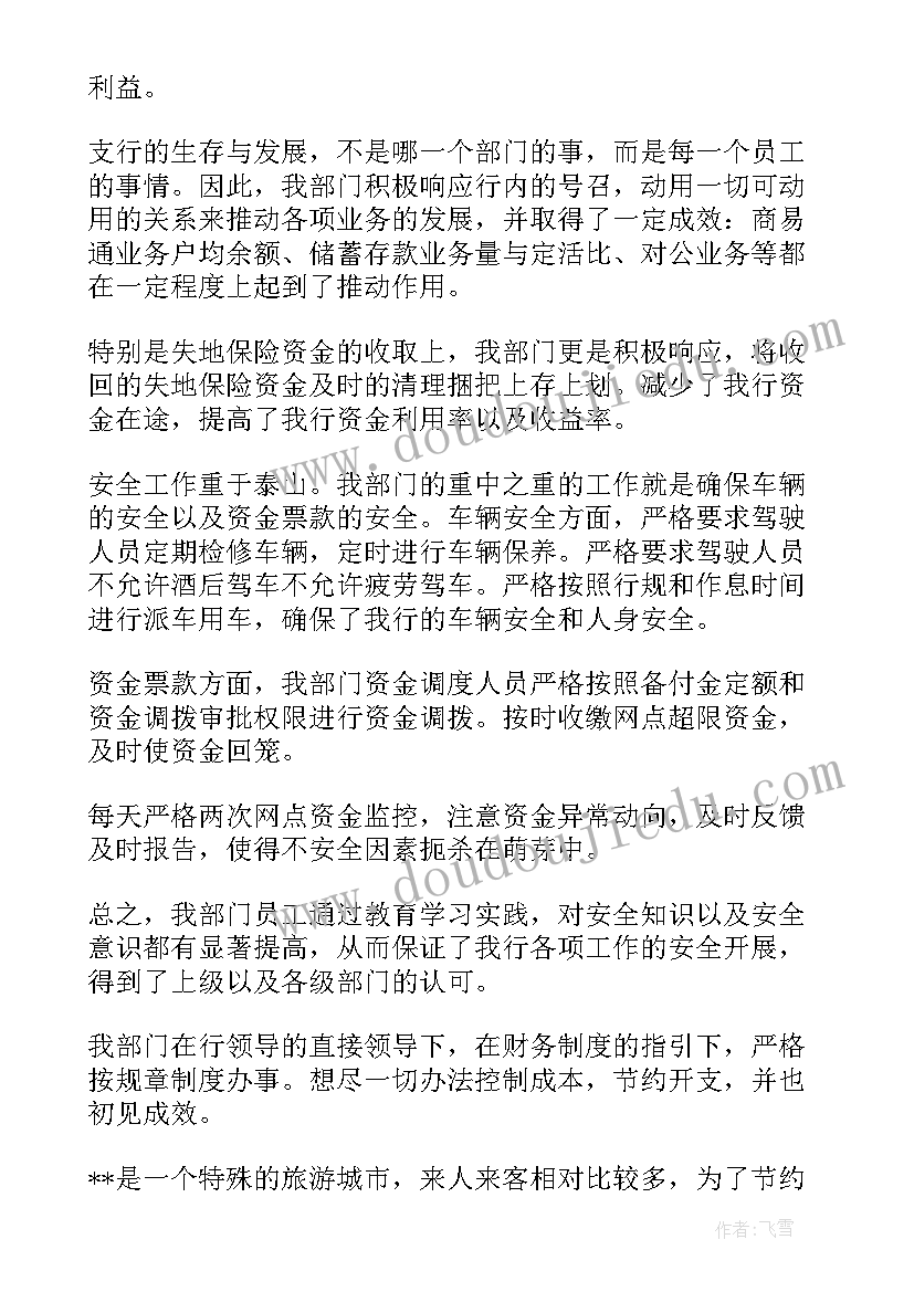 最新财务述职报告内容 财务述职报告(精选10篇)