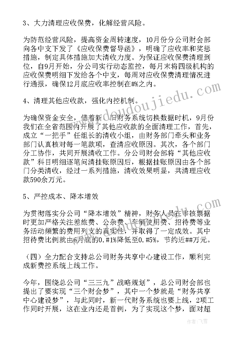 最新财务述职报告内容 财务述职报告(精选10篇)