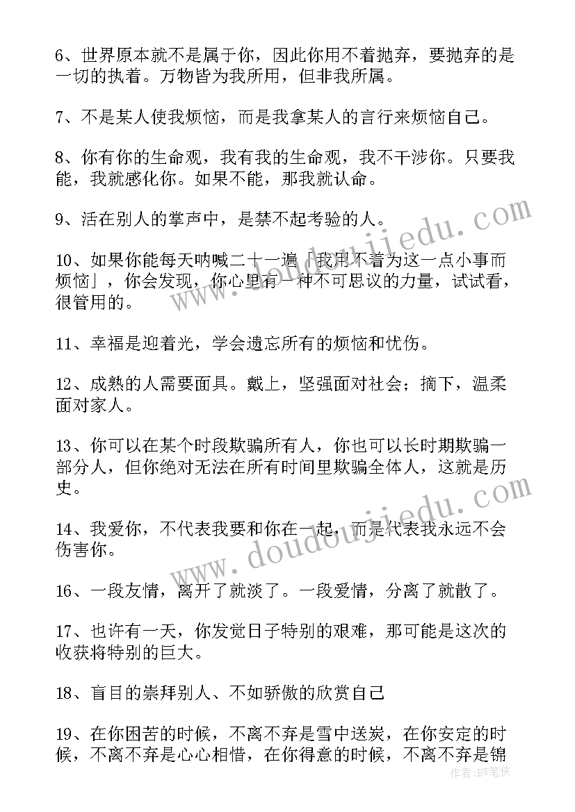 最新没有烦恼的我 一句话经典语录你时候放下时候就没有烦恼(汇总6篇)