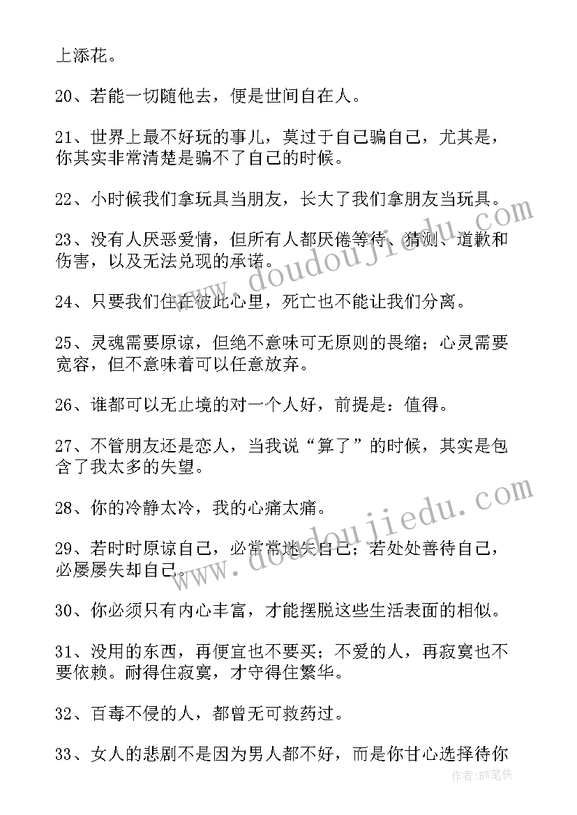 最新没有烦恼的我 一句话经典语录你时候放下时候就没有烦恼(汇总6篇)