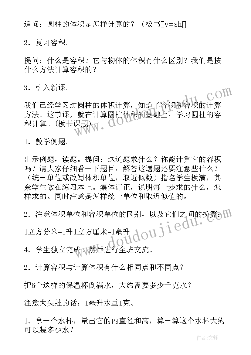 2023年圆柱的体积二次备课教案(汇总16篇)