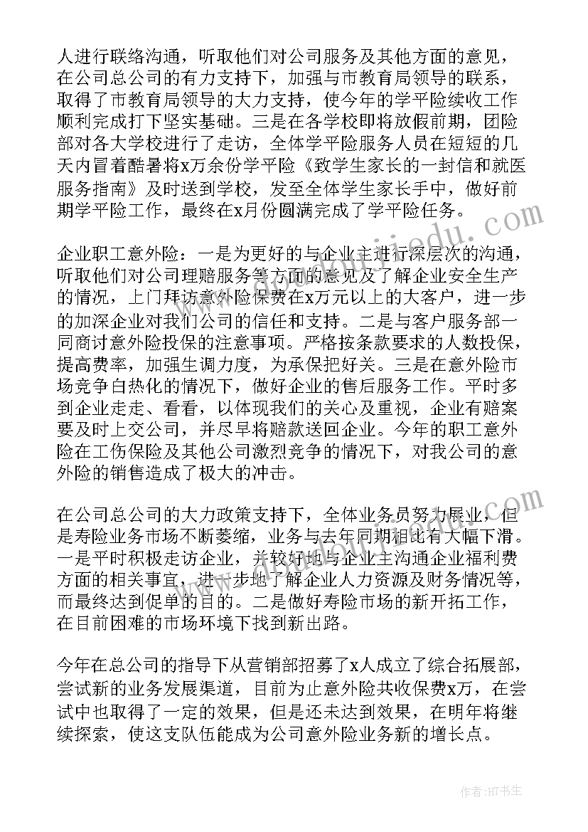 最新公司员工个人年终工作总结参考(优秀20篇)