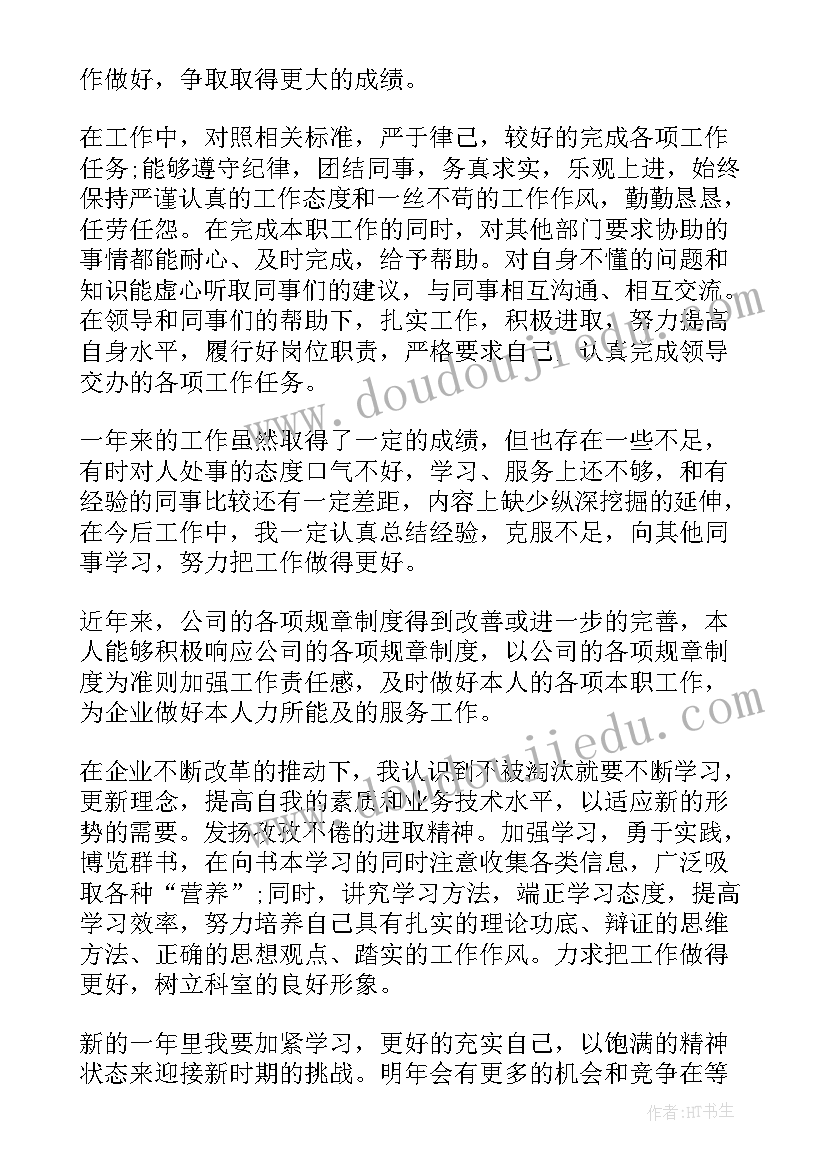 最新公司员工个人年终工作总结参考(优秀20篇)