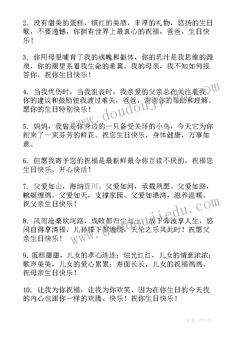 2023年送给男朋友生日祝福的话语(大全12篇)