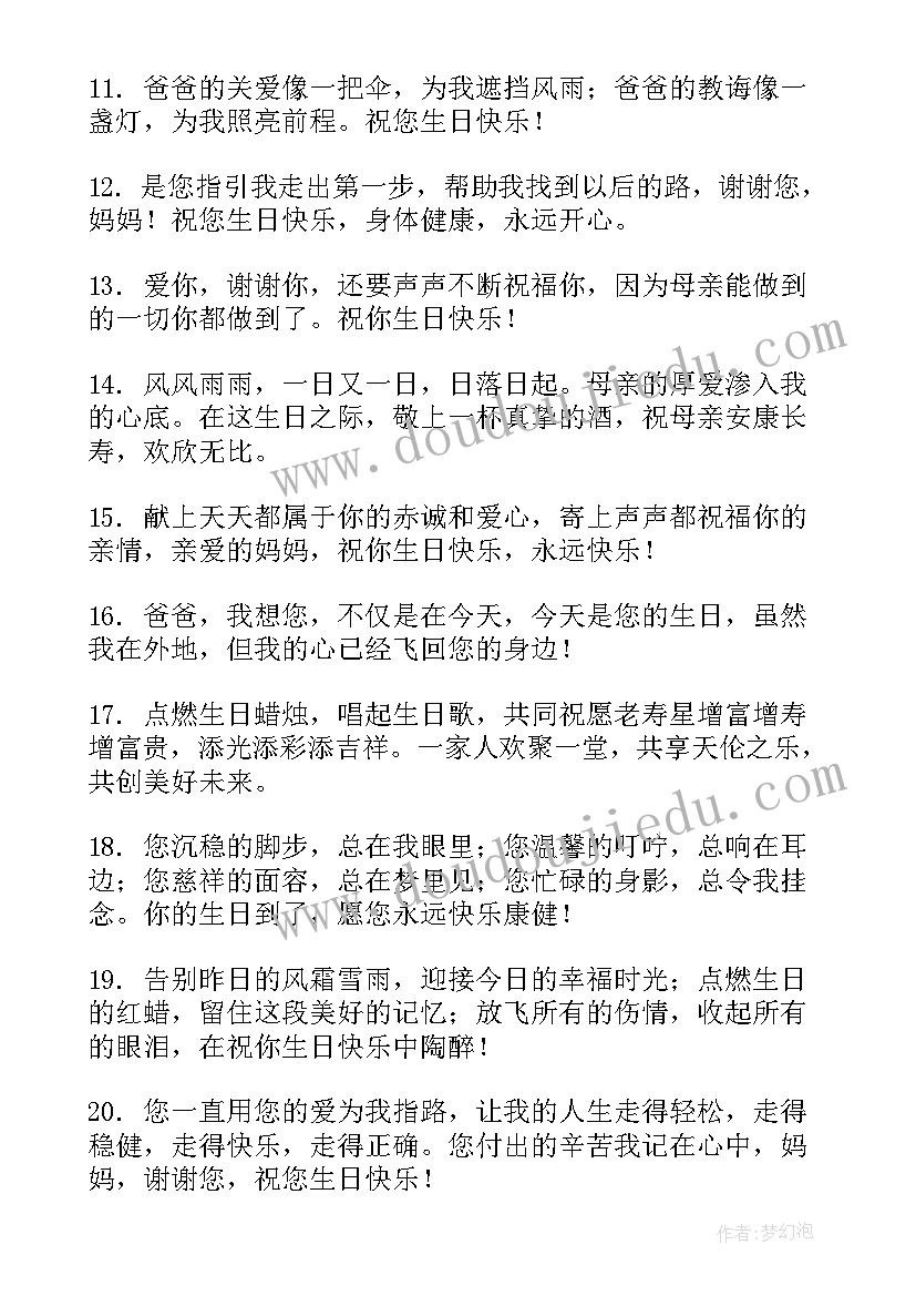 2023年送给男朋友生日祝福的话语(大全12篇)