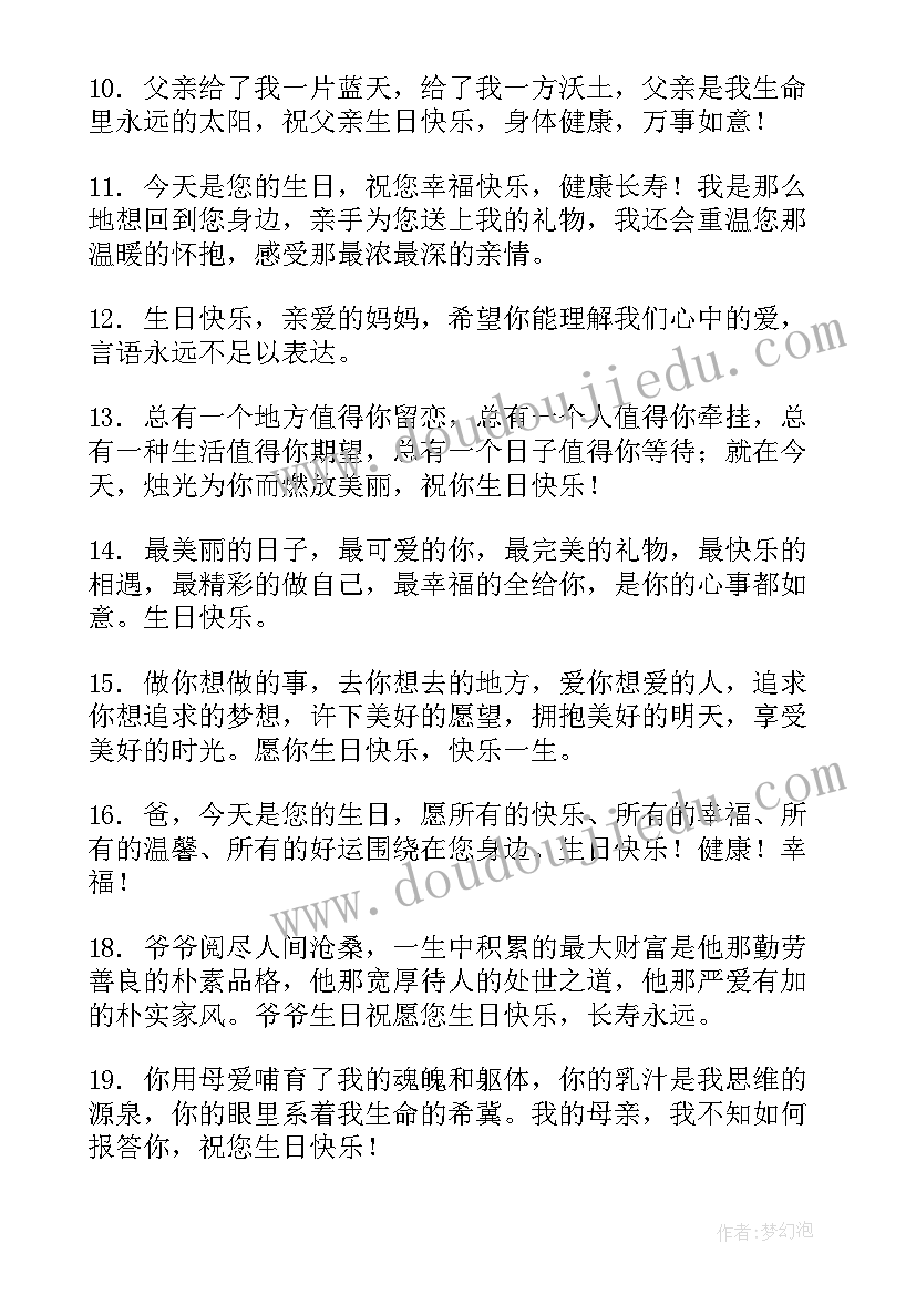 2023年送给男朋友生日祝福的话语(大全12篇)