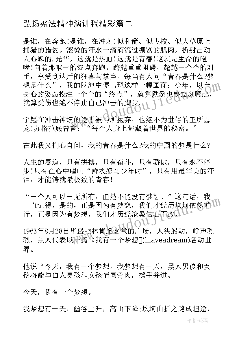 弘扬宪法精神演讲稿精彩(通用10篇)