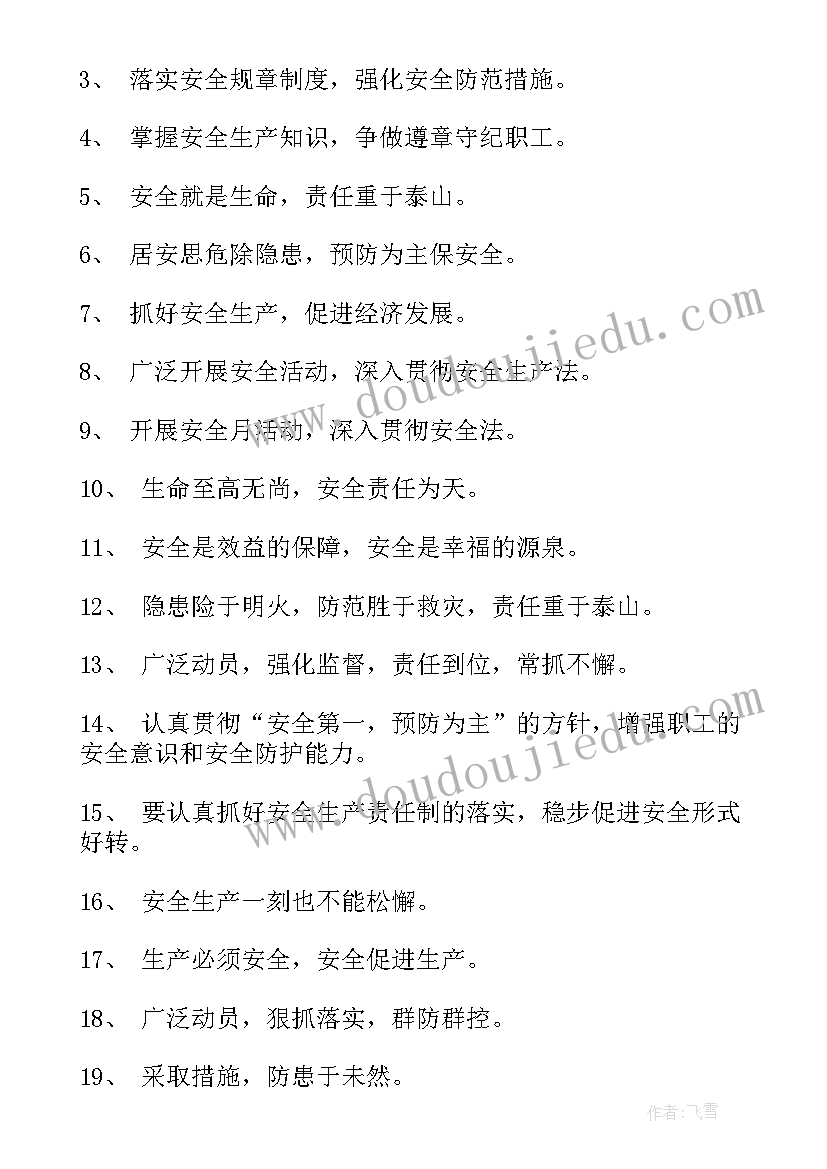 工地安全质量经典标语 工地质量安全标语(实用18篇)