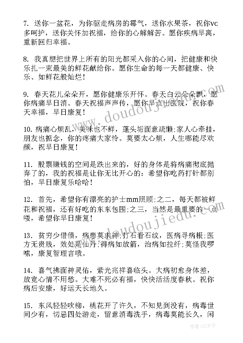 最新中国医师节祝福语(优秀13篇)