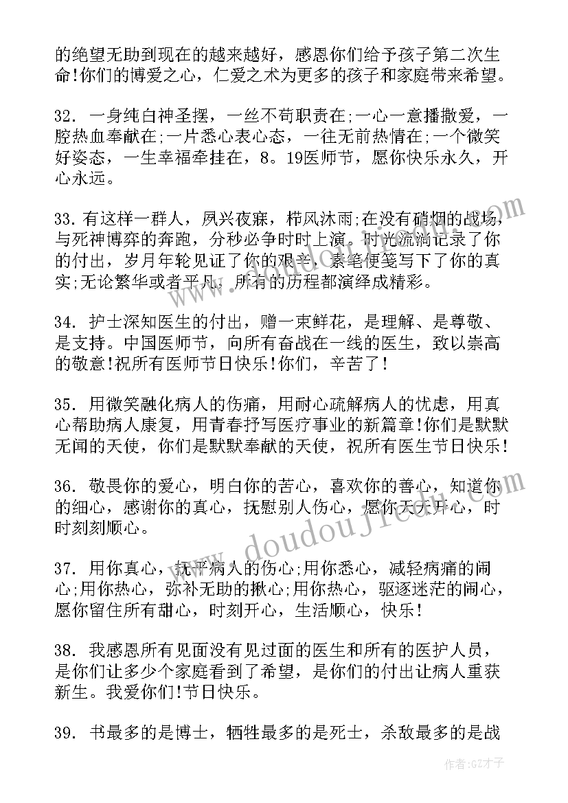 最新中国医师节祝福语(优秀13篇)