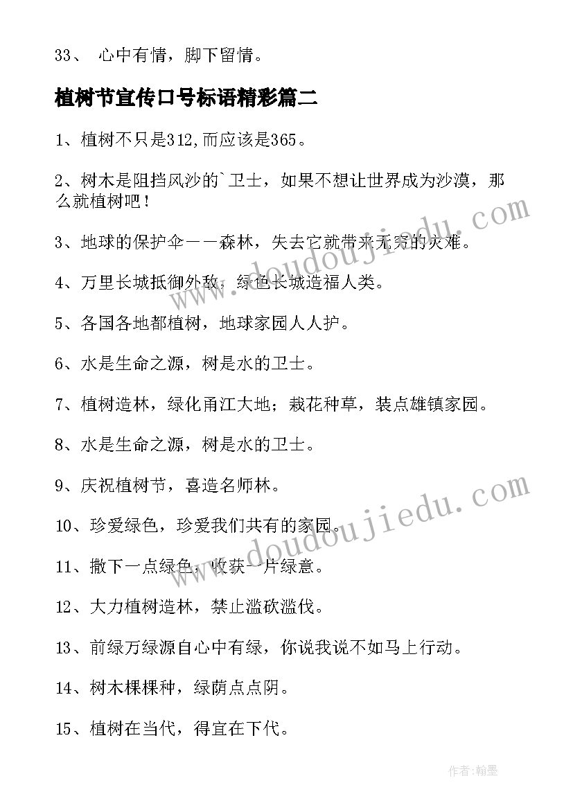 2023年植树节宣传口号标语精彩 植树节宣传标语口号精彩(通用10篇)