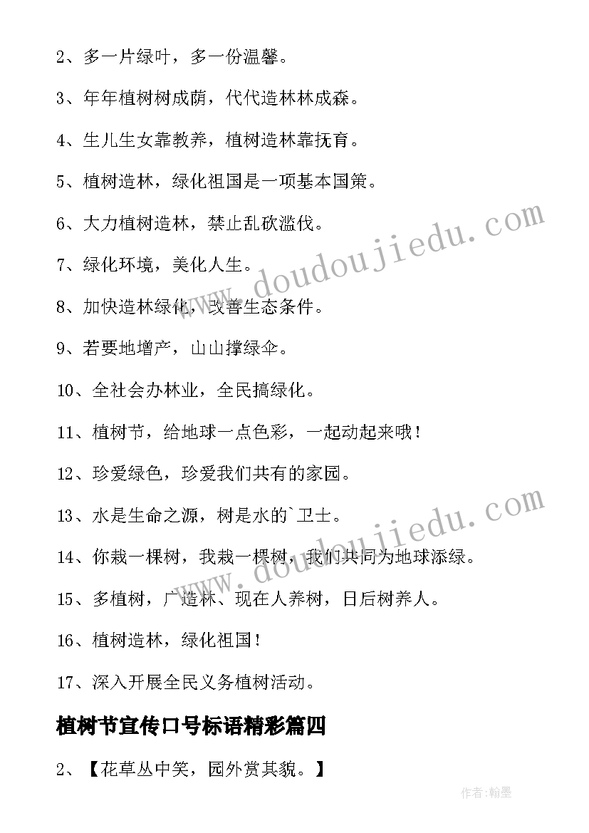 2023年植树节宣传口号标语精彩 植树节宣传标语口号精彩(通用10篇)