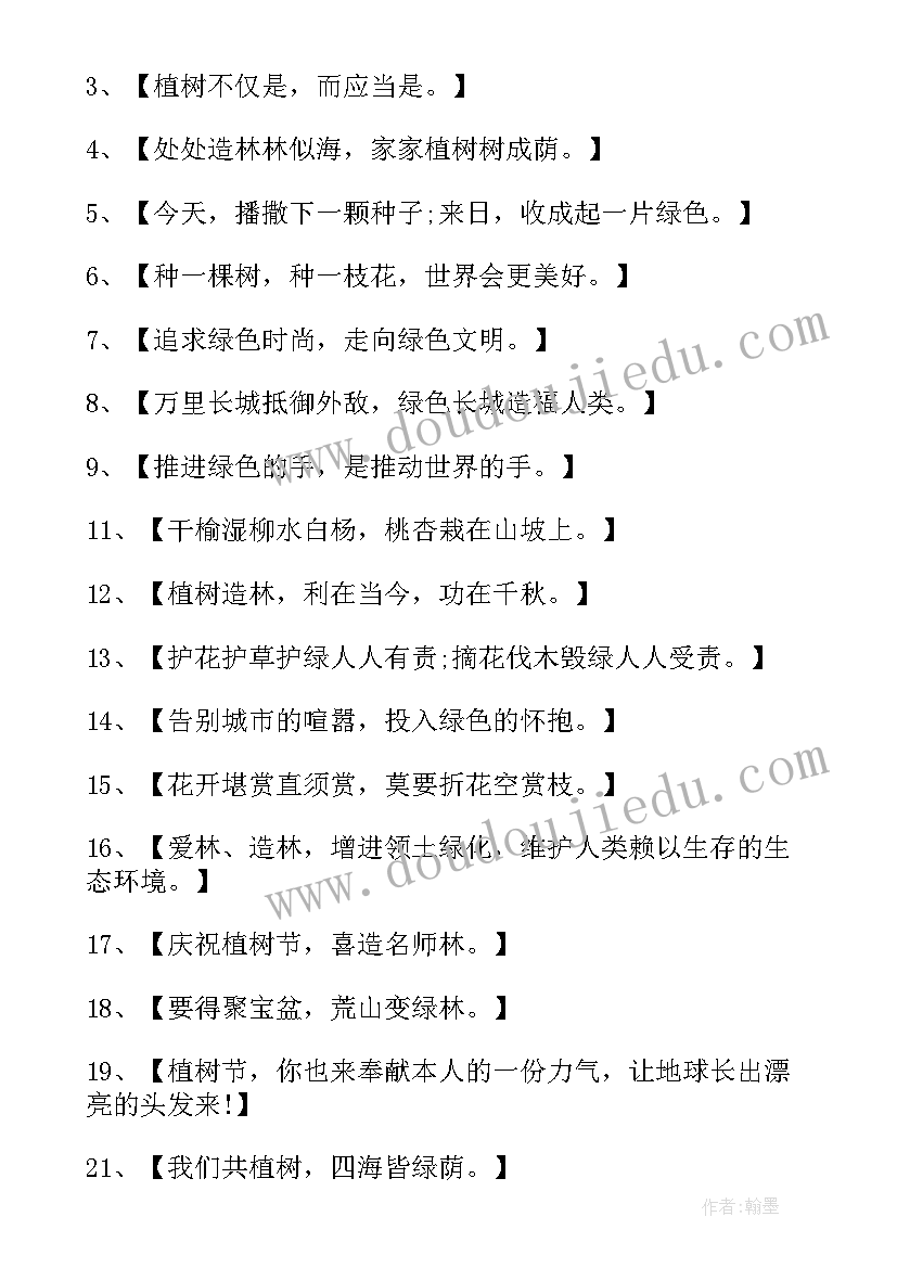 2023年植树节宣传口号标语精彩 植树节宣传标语口号精彩(通用10篇)