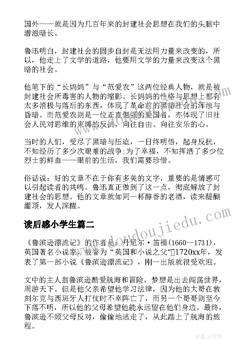 2023年读后感小学生 朝花夕拾小学生心得读后感(优秀18篇)