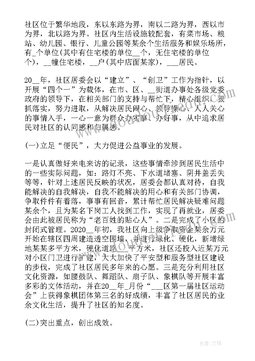 最新社区工作人员疫情期间入党申请书(优秀16篇)