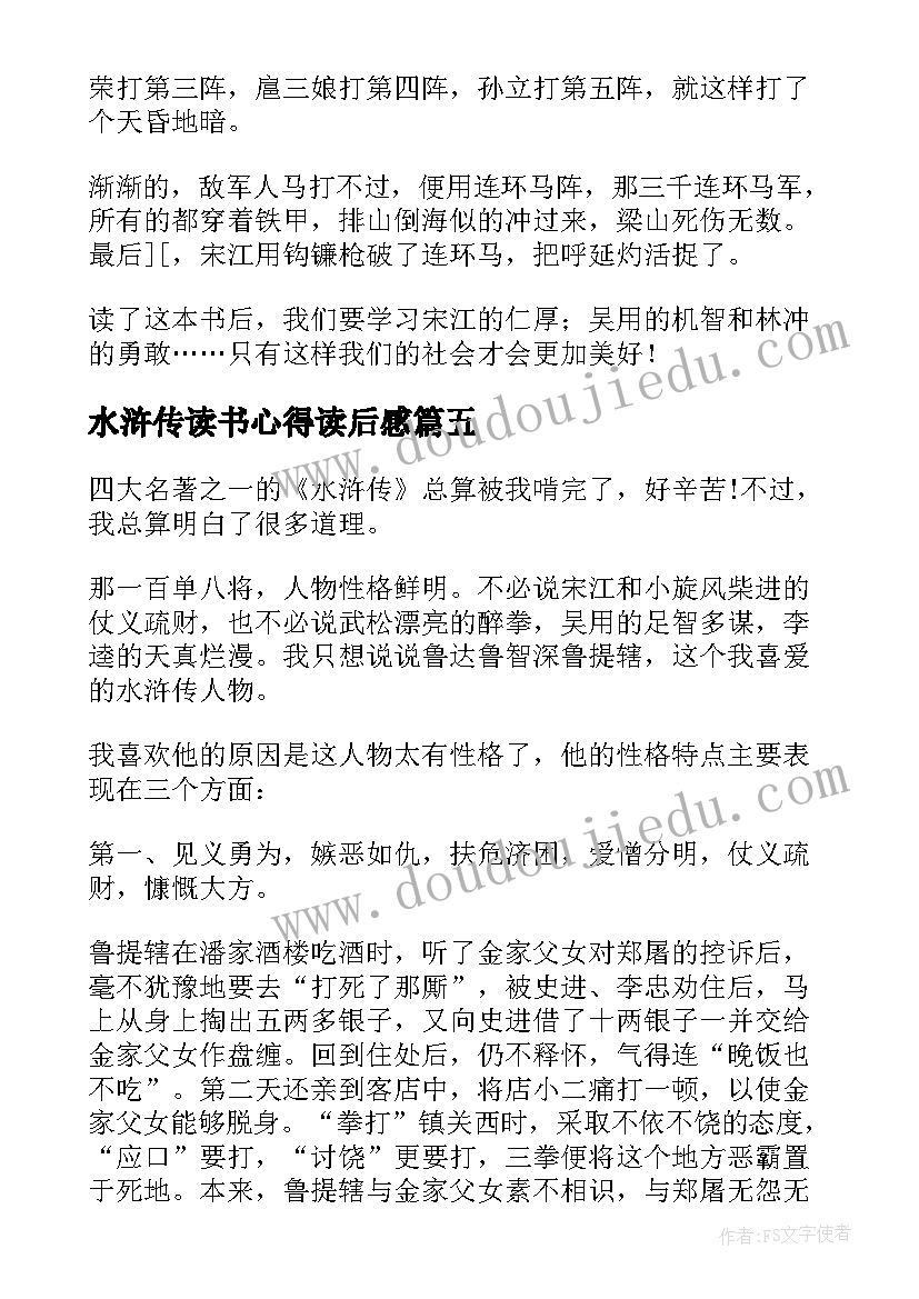 2023年水浒传读书心得读后感(模板8篇)