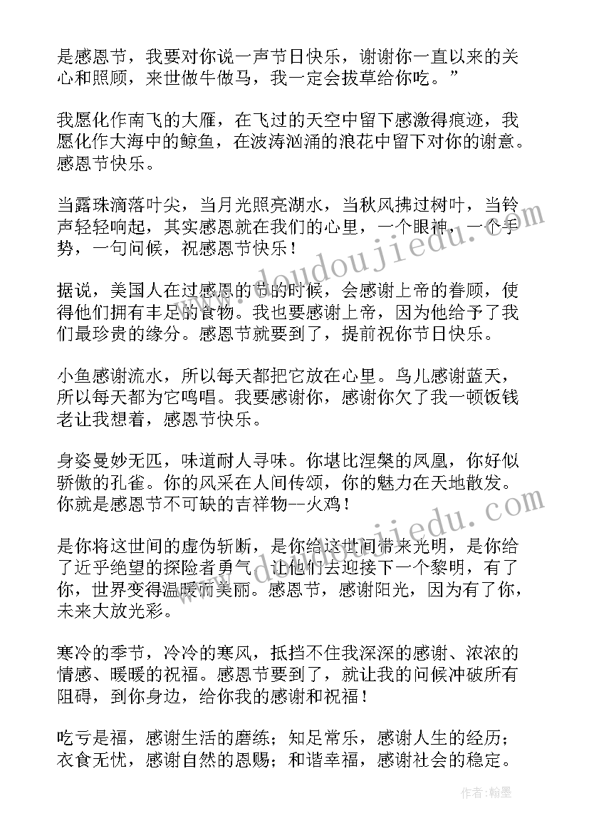 感恩客户的祝福语(大全11篇)