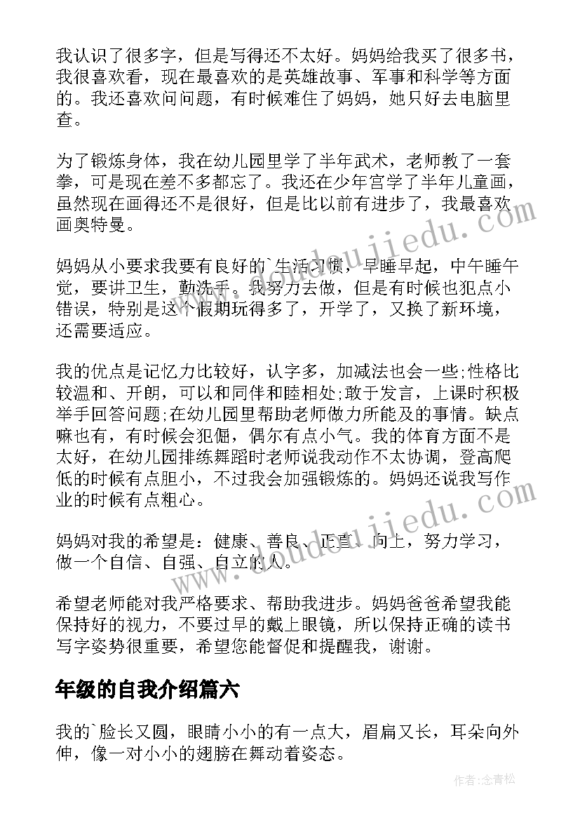 年级的自我介绍(模板15篇)