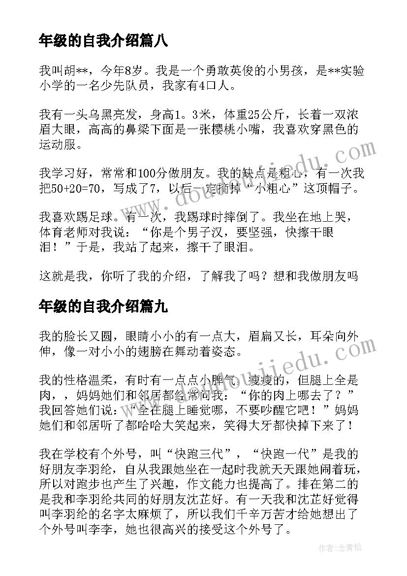 年级的自我介绍(模板15篇)