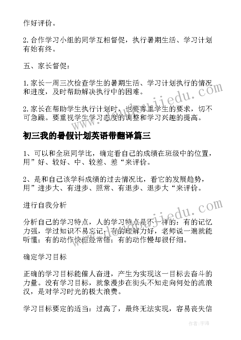 初三我的暑假计划英语带翻译 初三我的暑假计划英语(模板8篇)