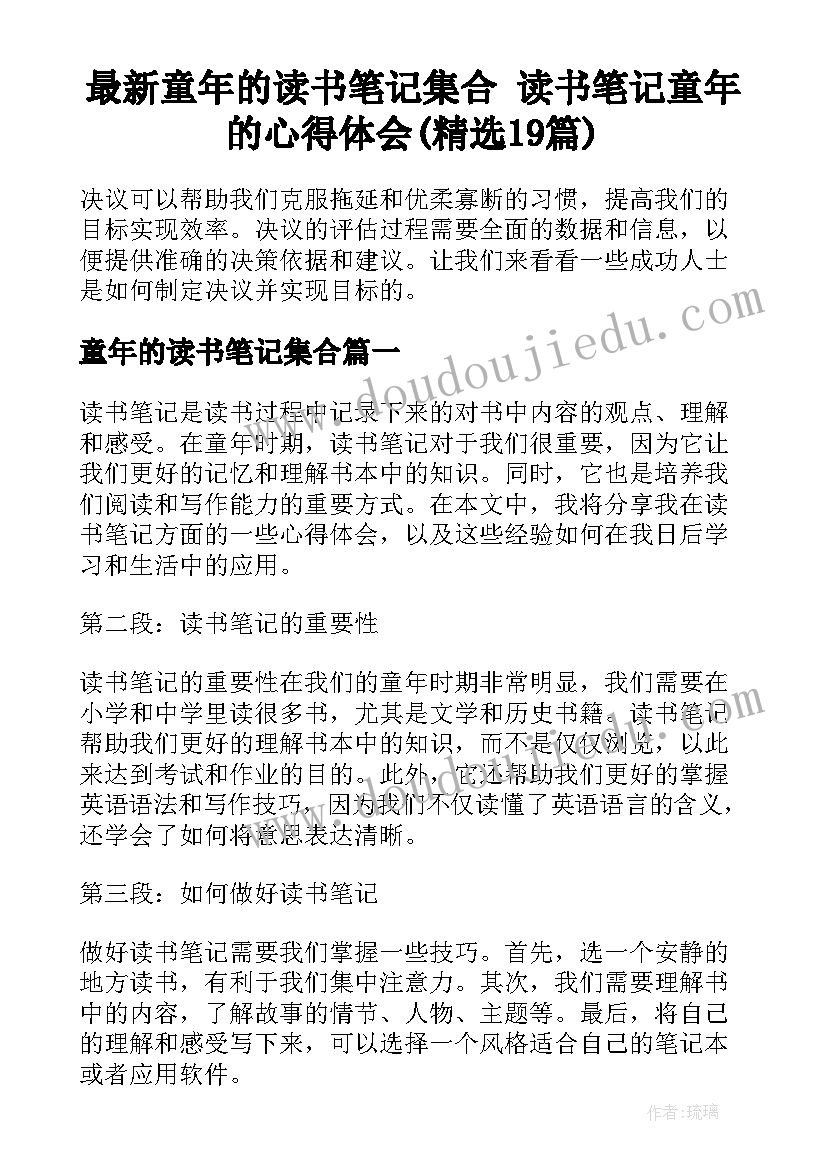 最新童年的读书笔记集合 读书笔记童年的心得体会(精选19篇)