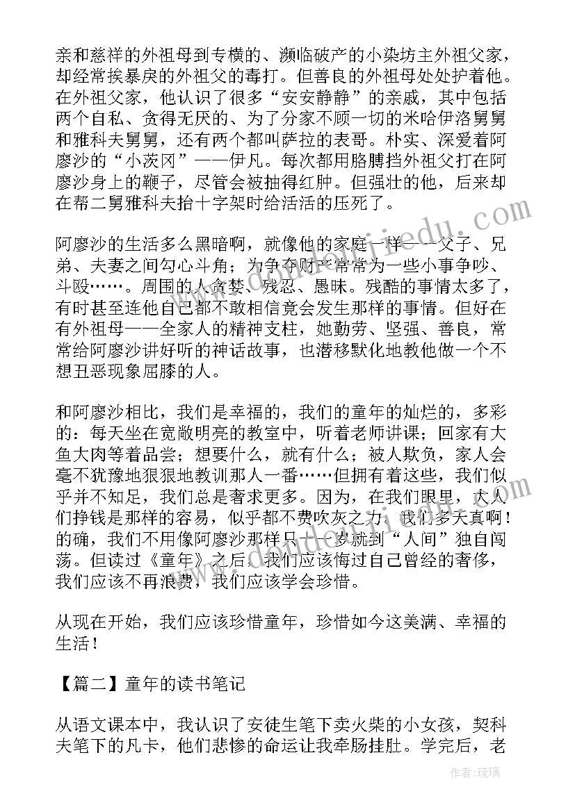 最新童年的读书笔记集合 读书笔记童年的心得体会(精选19篇)