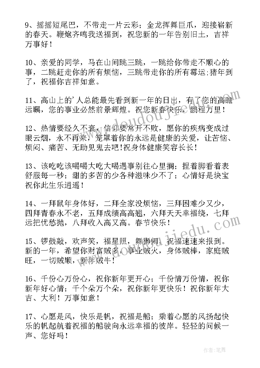 2023年同学兔年祝福语 兔年新年同学祝福语(实用8篇)