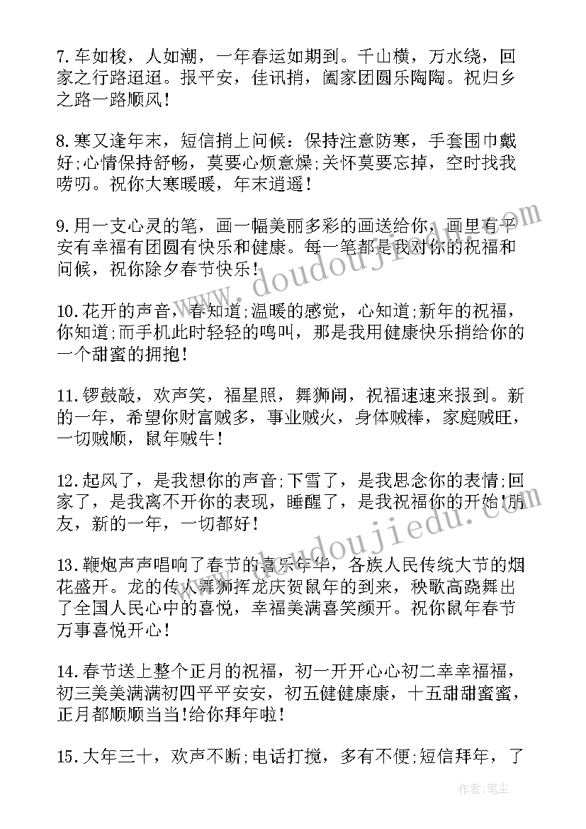 2023年新年祝福学生寄语(模板5篇)