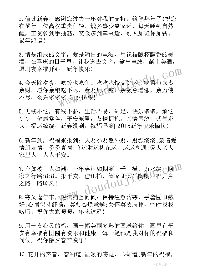 2023年新年祝福学生寄语(模板5篇)