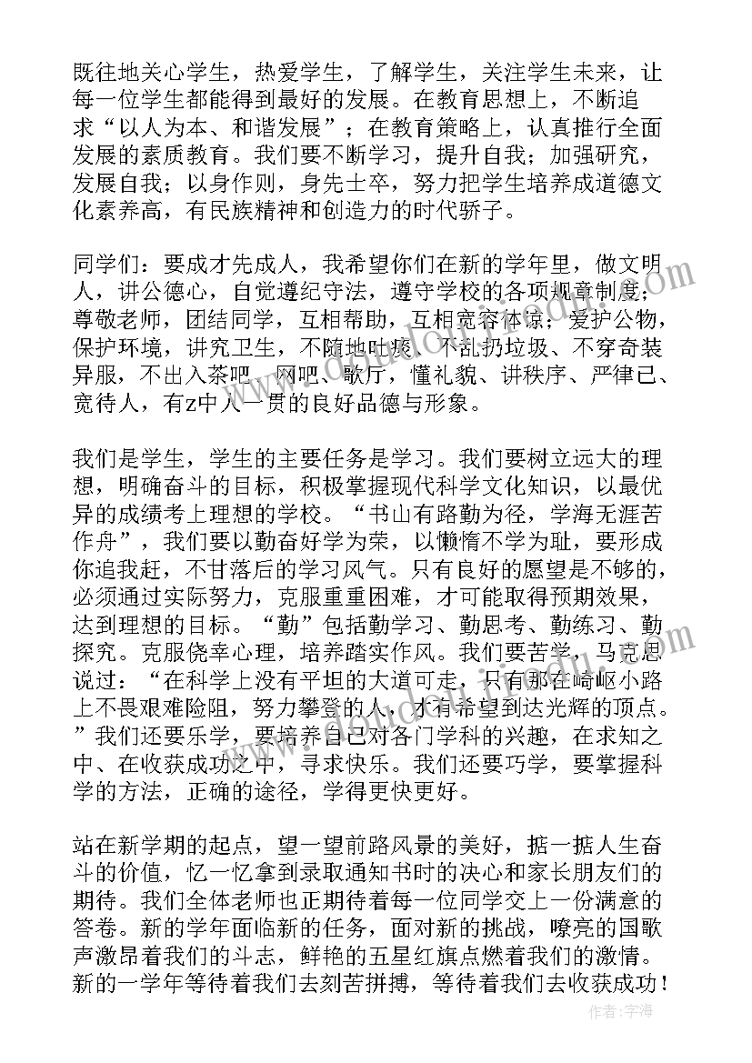 国旗下讲话新学期 新学期国旗下演讲稿(优秀8篇)