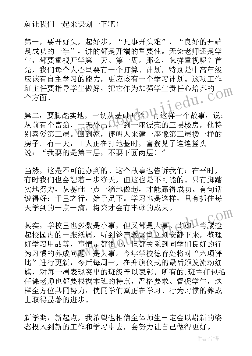 国旗下讲话新学期 新学期国旗下演讲稿(优秀8篇)