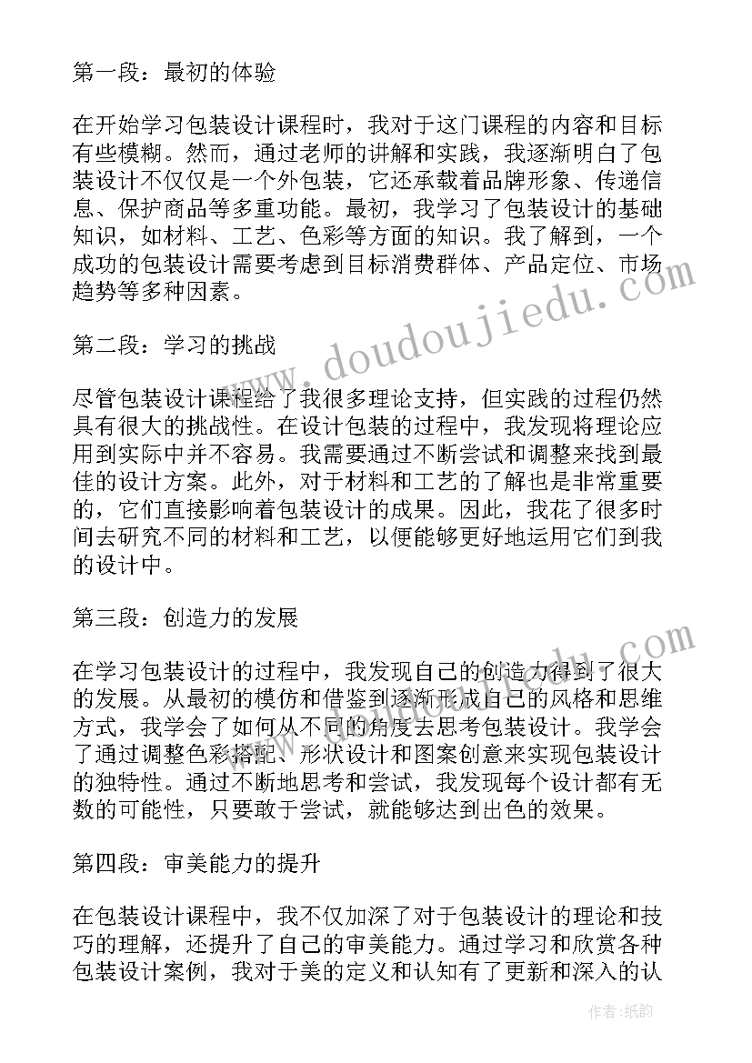 2023年课程设计心得体会及总结(大全8篇)