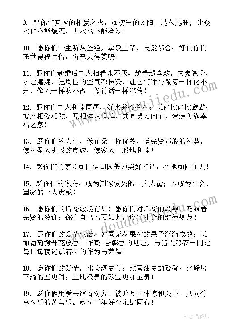 祝贺结婚快乐经典祝福语 祝贺朋友结婚快乐祝福语(实用8篇)