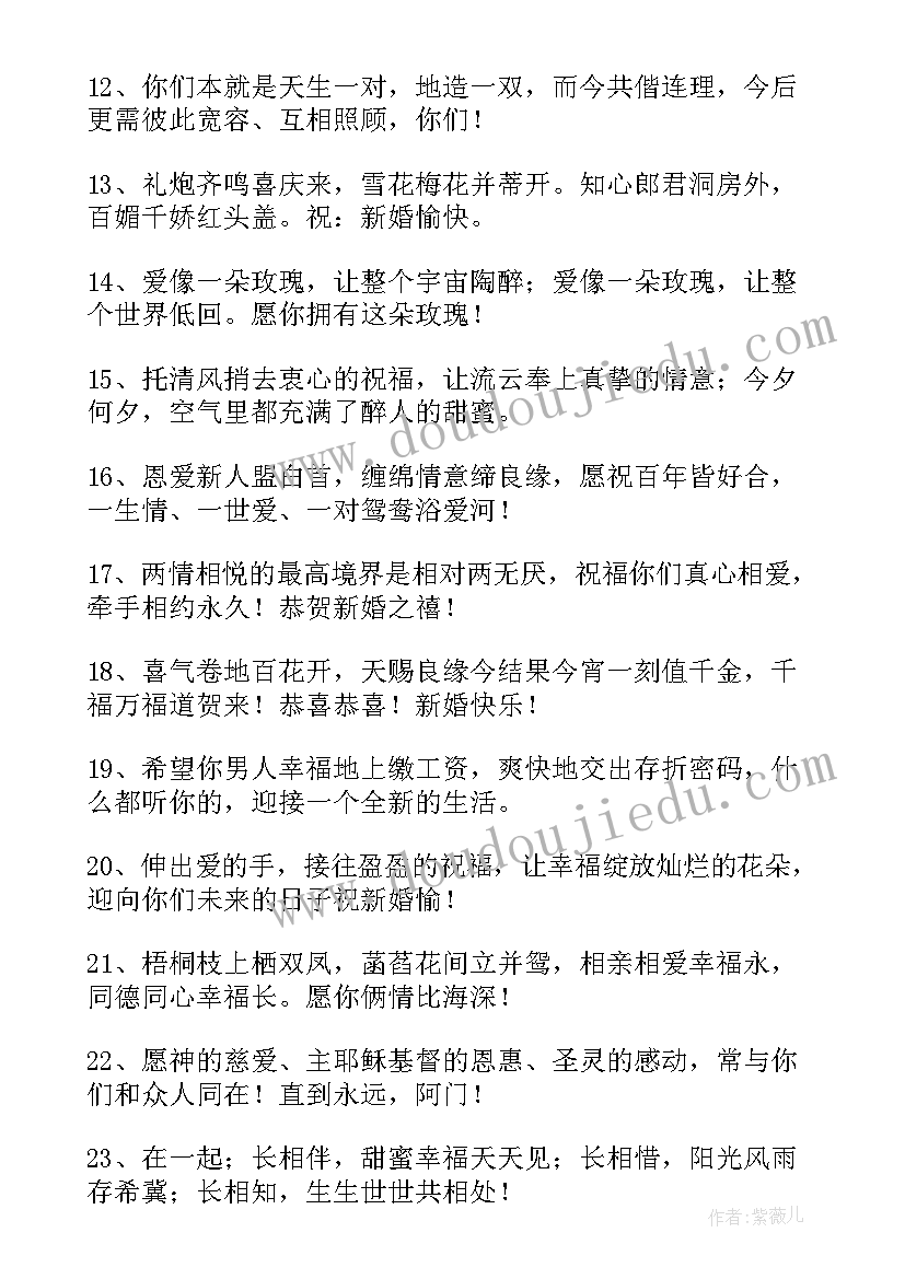 祝贺结婚快乐经典祝福语 祝贺朋友结婚快乐祝福语(实用8篇)