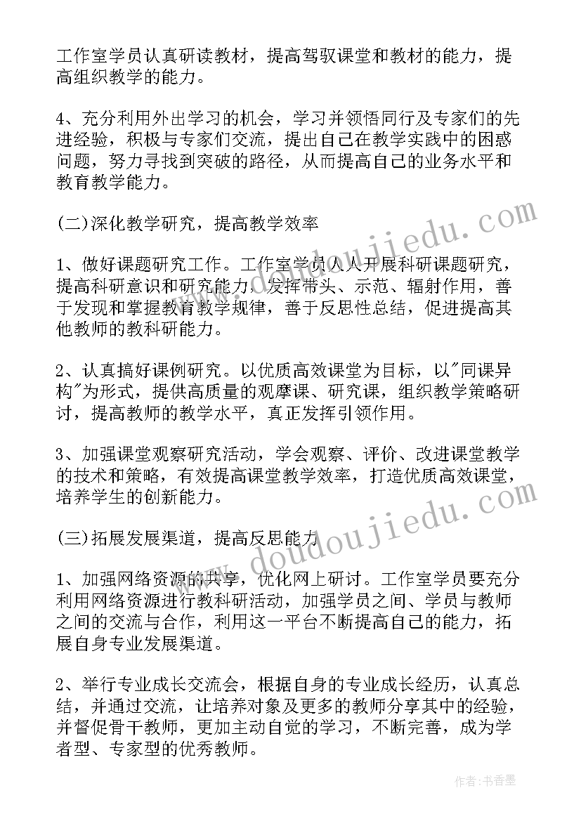 名师工作室的年度工作计划(汇总8篇)