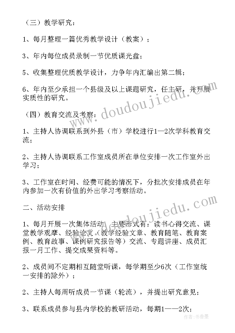 名师工作室的年度工作计划(汇总8篇)