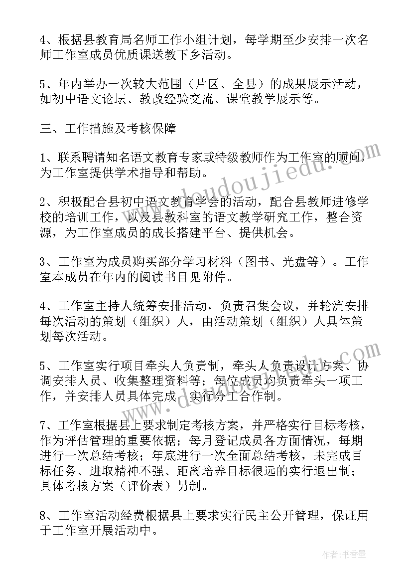 名师工作室的年度工作计划(汇总8篇)