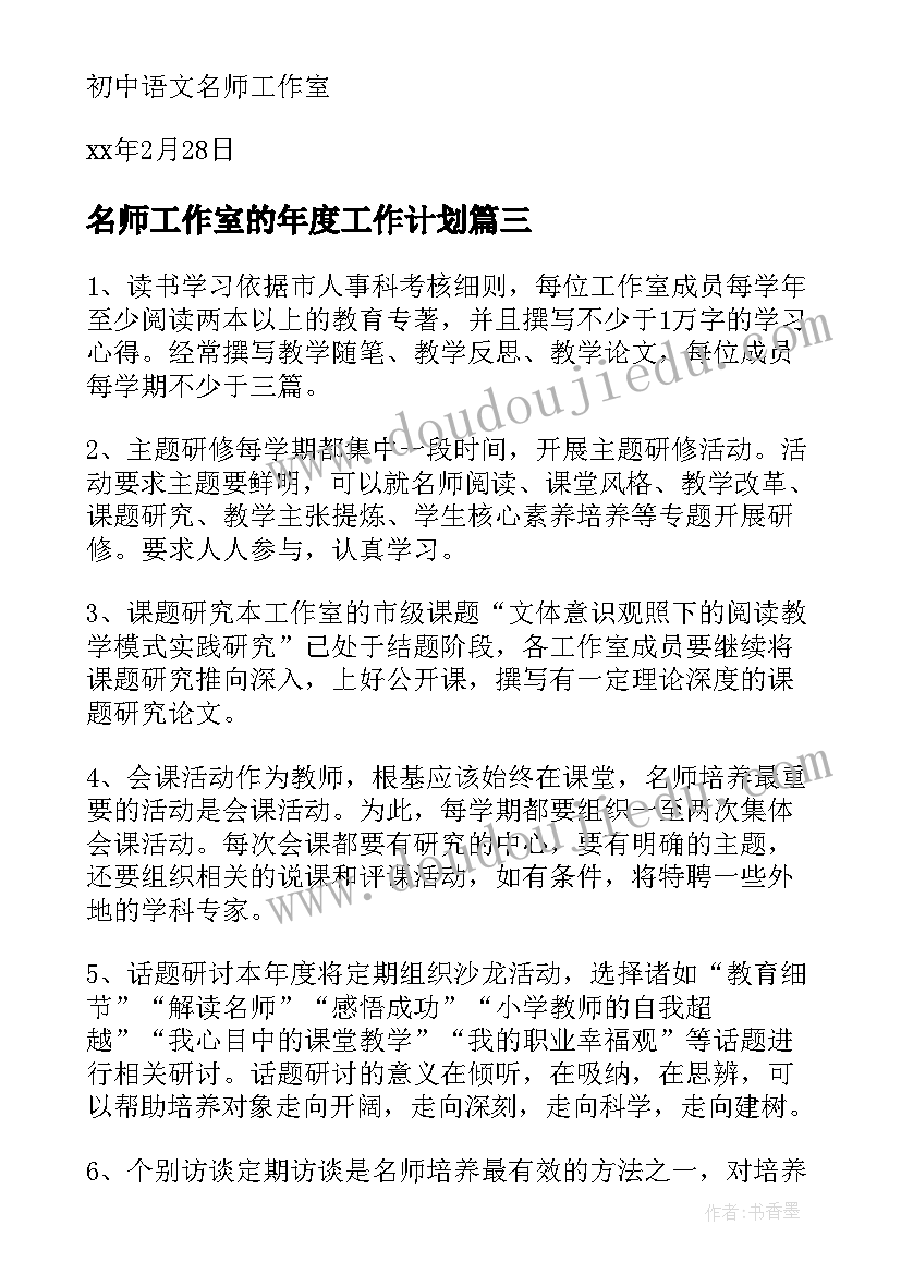 名师工作室的年度工作计划(汇总8篇)