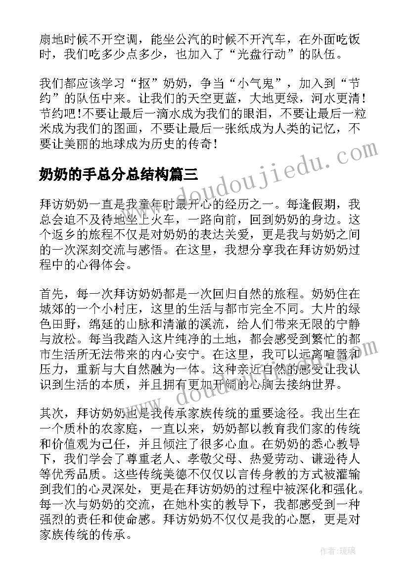 最新奶奶的手总分总结构(汇总13篇)