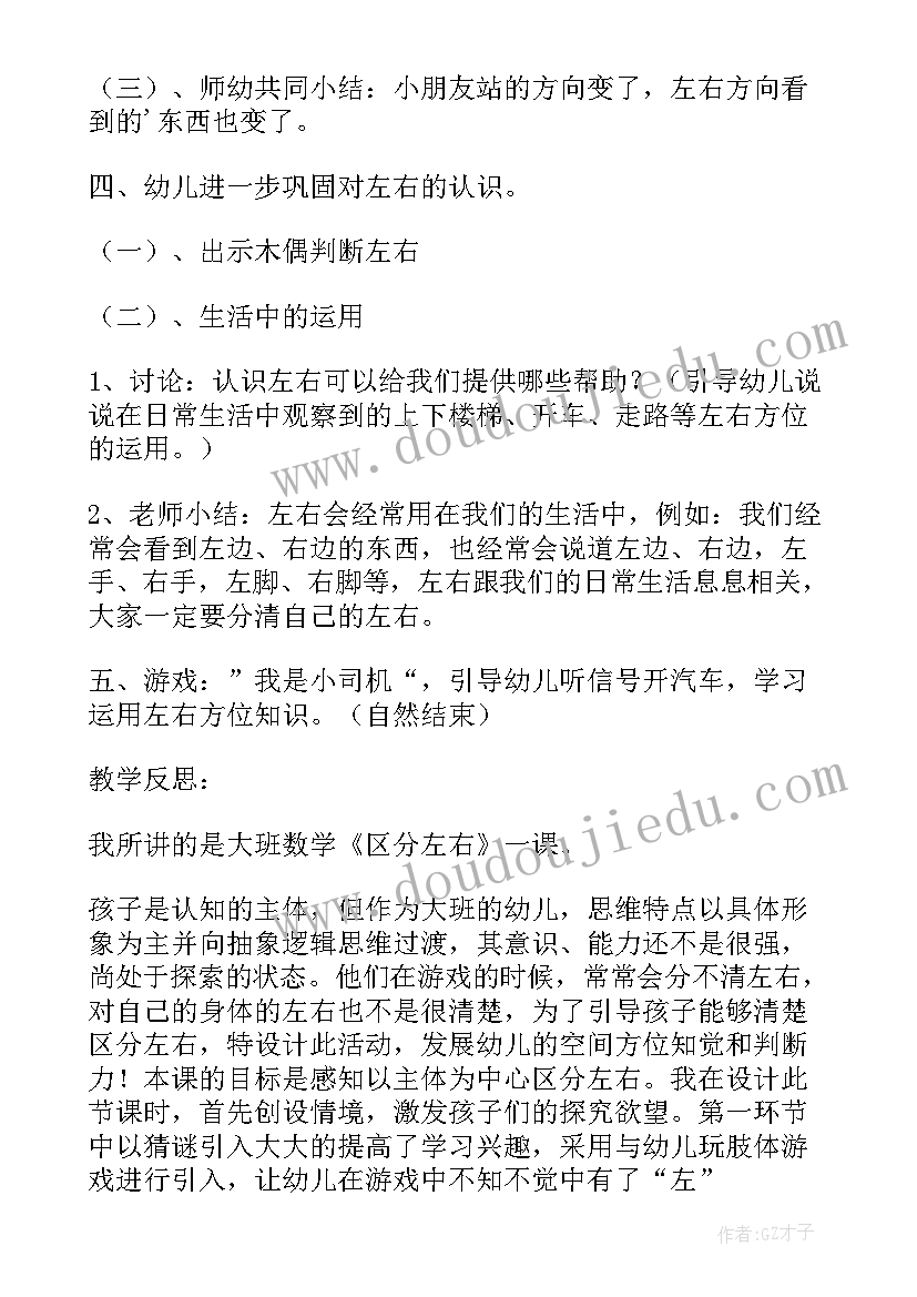 2023年数学解决问题的教学反思 大班数学公开课教案及教学反思认识球体(模板17篇)