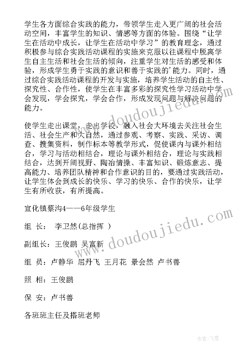 最新学生会社会实践部工作计划书(汇总13篇)