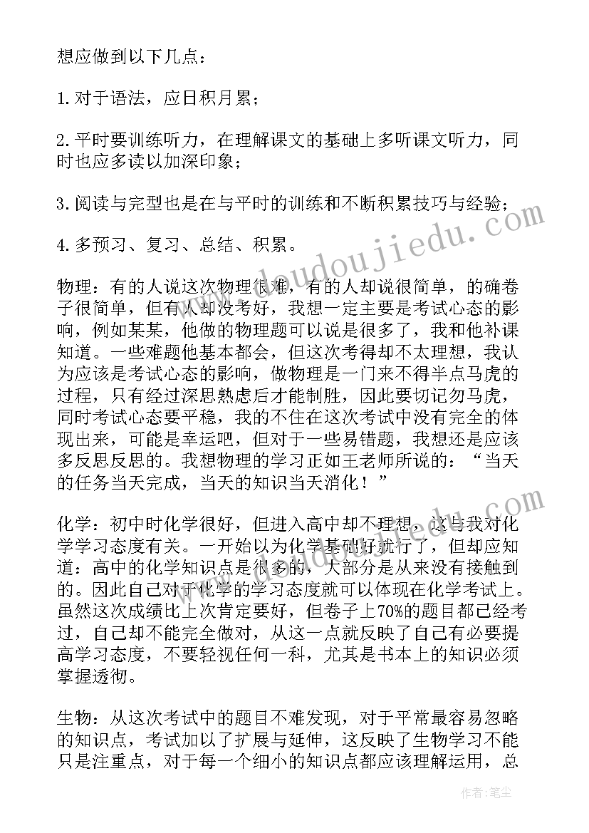 2023年考试总结高中 高中期试总结(优秀13篇)