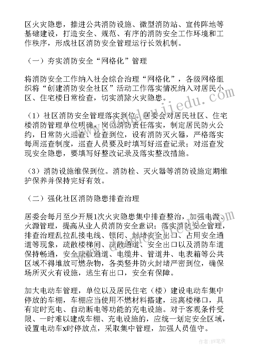 消防安全知识进社区活动小结 社区消防安全宣传的活动总结(模板8篇)